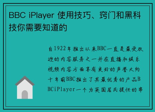 BBC iPlayer 使用技巧、窍门和黑科技你需要知道的 