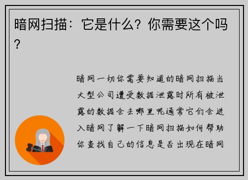 暗网扫描：它是什么？你需要这个吗？