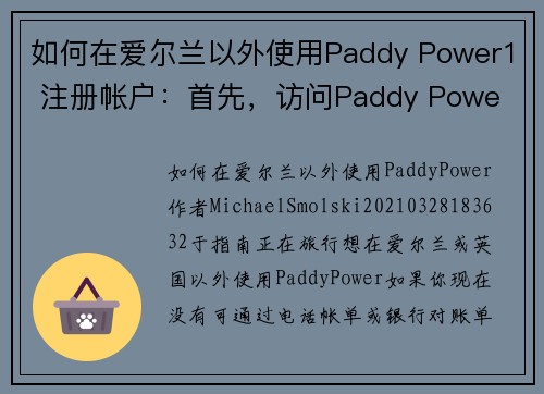 如何在爱尔兰以外使用Paddy Power1 注册帐户：首先，访问Paddy Powe