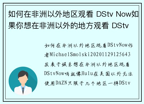 如何在非洲以外地区观看 DStv Now如果你想在非洲以外的地方观看 DStv Now，可以按照